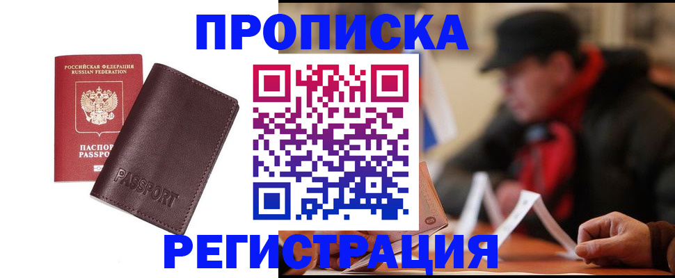 прописка для работы в Северной Осетии