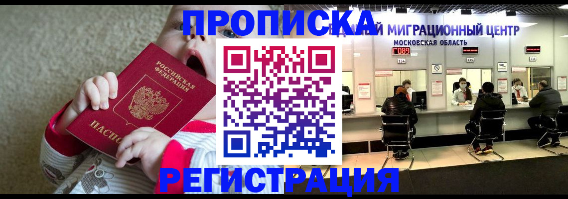 где прописаться в Северной Осетии